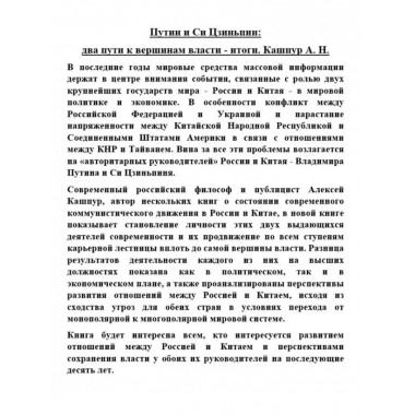 Путин и Си Цзиньпин: два пути к вершинам власти - итоги.