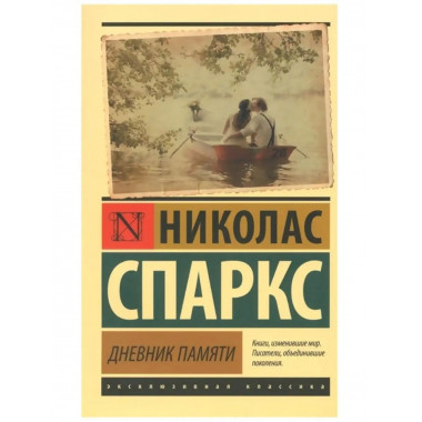 Дневник памяти.