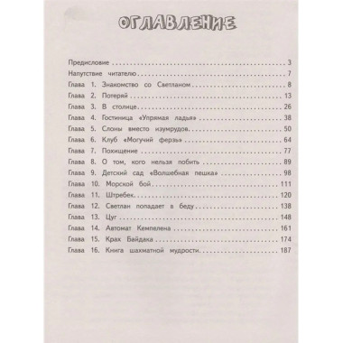 Шахматы. Моя первая книга.