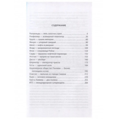 17 главных миллиардеров XX века.