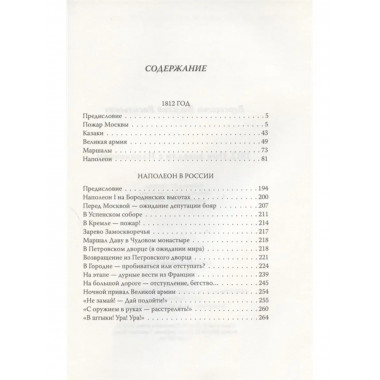 1812. Они воевали с Наполеоном.