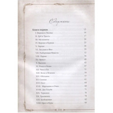 198 басен дедушки Крылова.