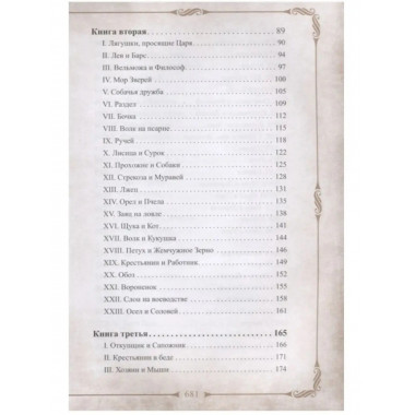 198 басен дедушки Крылова.