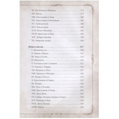 198 басен дедушки Крылова.