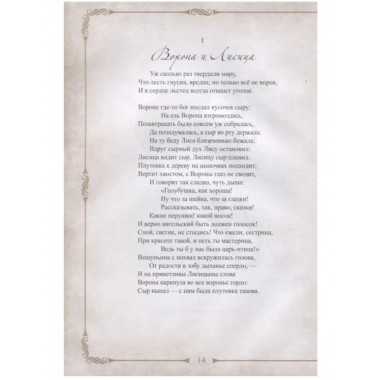 198 басен дедушки Крылова.