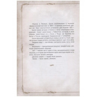 198 басен дедушки Крылова.