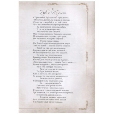 198 басен дедушки Крылова.