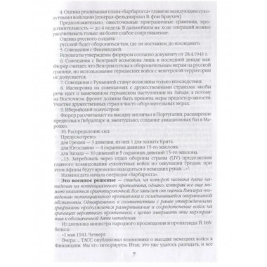 22 июня О чём предупреждала советская военная разведка.