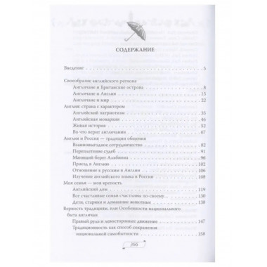 5 OClock и другие традиции Англии.