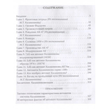 Автомат Калашникова. Символ России.