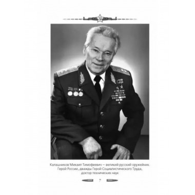Автомат Калашникова. Символ России.