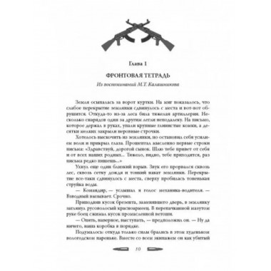 Автомат Калашникова. Символ России.