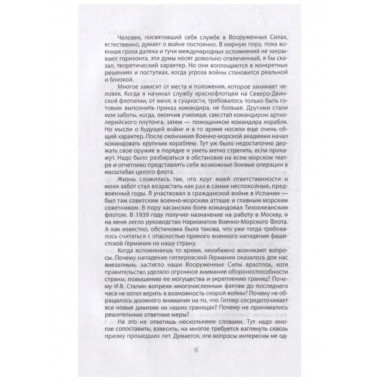 Адмирал Советского Союза.