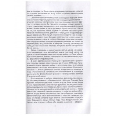 Адмирал Советского Союза.