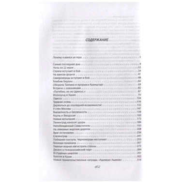 Адмирал Советского Союза.