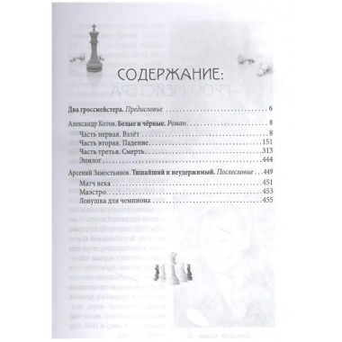 Александр Алехин. Судьба чемпиона.