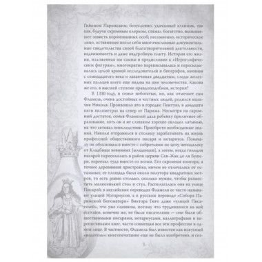 Алхимия. Руководство по изготовлению философского камня.