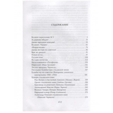 Как обуздать элиту? Все тайны сталинского закулисья.