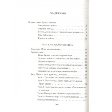 Русская война.