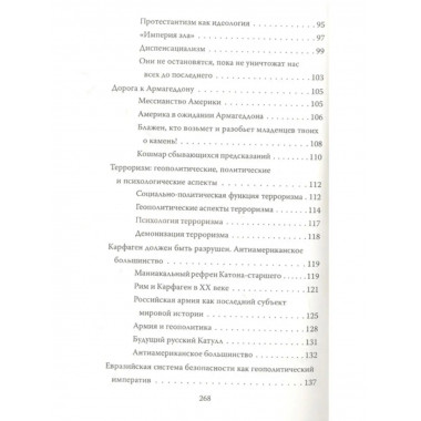 Русская война.
