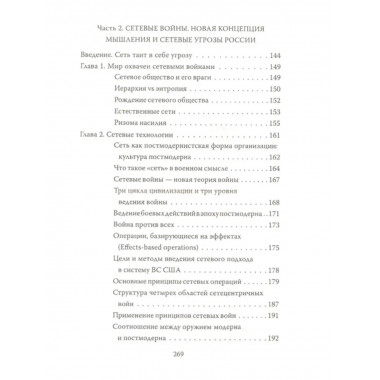 Русская война.