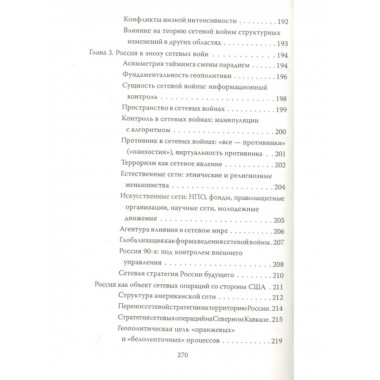 Русская война.