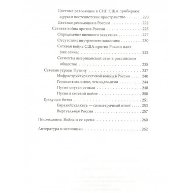 Русская война.