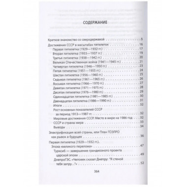 Достижения в СССР. Хроники великой цивилизации. Бенуа С.