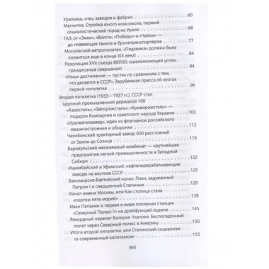 Достижения в СССР. Хроники великой цивилизации. Бенуа С.