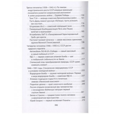 Достижения в СССР. Хроники великой цивилизации. Бенуа С.