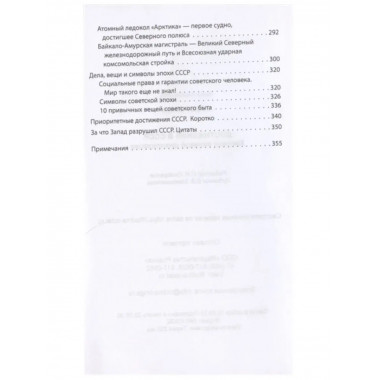 Достижения в СССР. Хроники великой цивилизации. Бенуа С.