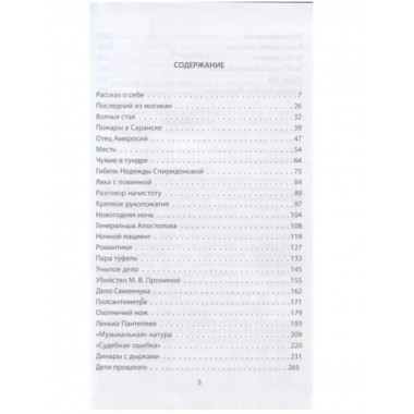 Записки следователя.