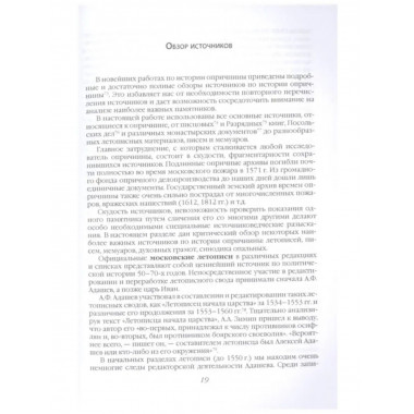 Начало опричнины.