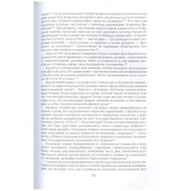 Начало опричнины.