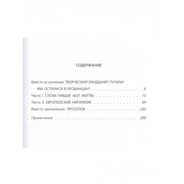 Ницше и пустота.