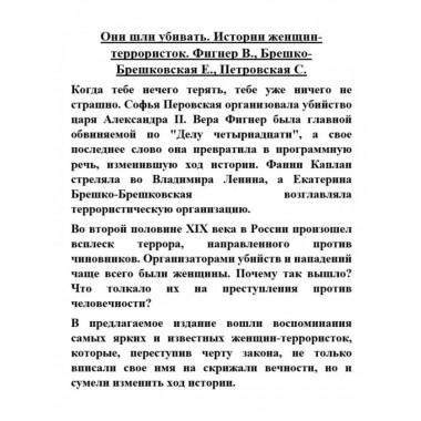 Они шли убивать. Истории женщин-террористок.