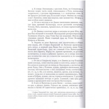 От скифов до славян. История Российская во всей ее полноте.