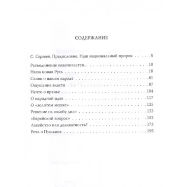 Что есть Россия? Дневники писателя.