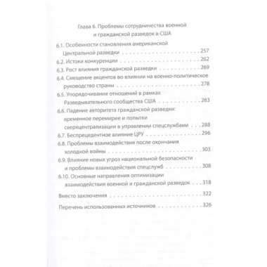 Военная разведка англосаксов: история и современность.