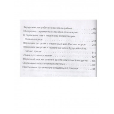 Военный госпиталь. Записки первого нейрохирурга.