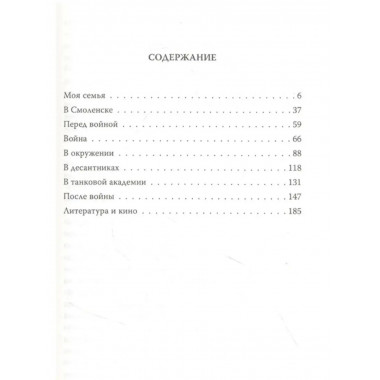 В окружении. Страшное лето 1941-го.