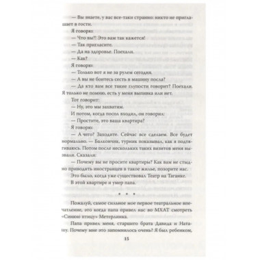 Во фронтовой культбригаде.