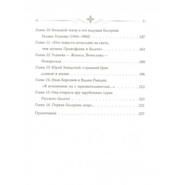 Галина Уланова. Одинокая богиня балета.