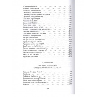 Горби. Крах советской империи.