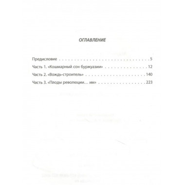 Дзержинский. Кошмарный сон буржуазии.