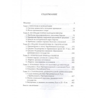 Древнерусская цивилизация.
