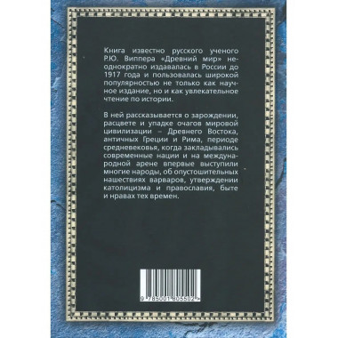 Древний мир.