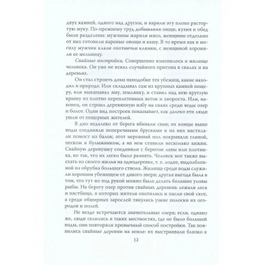 Древний мир.