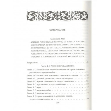 Древняя российская история.