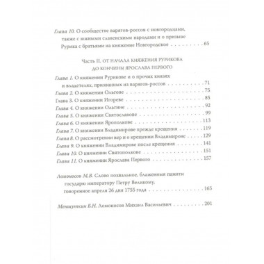 Древняя российская история.